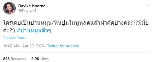 ‘ใหม่ ดาวิกา’ อัปเดตอาการบ้านหมุน หลังต้องทำกายภาพไป2วัน