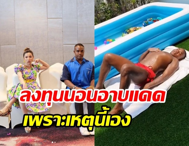 ฮาลั่นบ้าน! ดีเจต้นหอม อัดคลิปแฉ “รัศมีแข” นอนอาบแดดหน้าบ้านเพราะเหตุนี้!