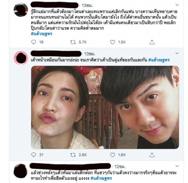 ติดเทรนด์ทวิต ส่องคอมเมนต์สายเผือก หลังรู้ข่าวเเต้วเลิกต้น 