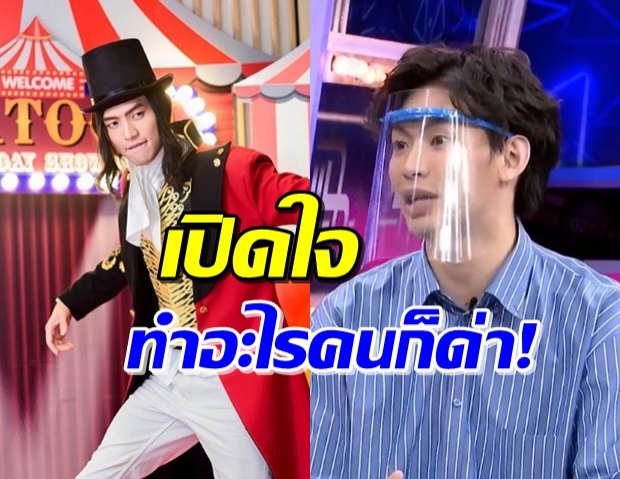 เปิดใจครั้งแรก ‘ดีเจมะตูม’ กับนิยามตูมสนิท รู้สึกอย่างไร!? (คลิป)