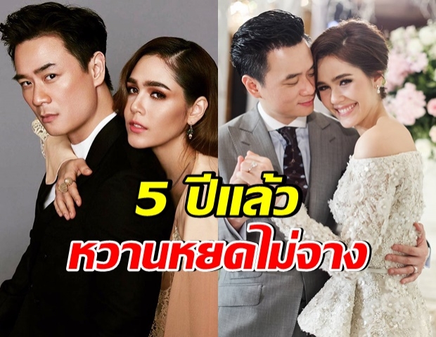 ชมพู่-น็อต โพสต์ภาพสุดประทับใจ ครบรอบเเต่งงานปีที่ 5 