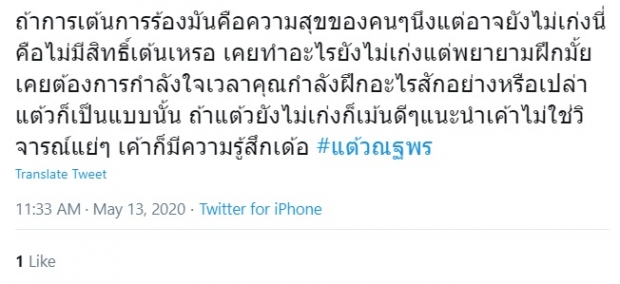 เบรกหัวทิ่ม! ชาวเน็ตเเห่ปกป้อง เเต้ว หลัง เปิดตัวคบ ไฮโซประณัย 