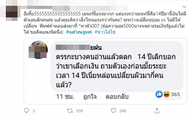 เบรกหัวทิ่ม! ชาวเน็ตเเห่ปกป้อง เเต้ว หลัง เปิดตัวคบ ไฮโซประณัย 