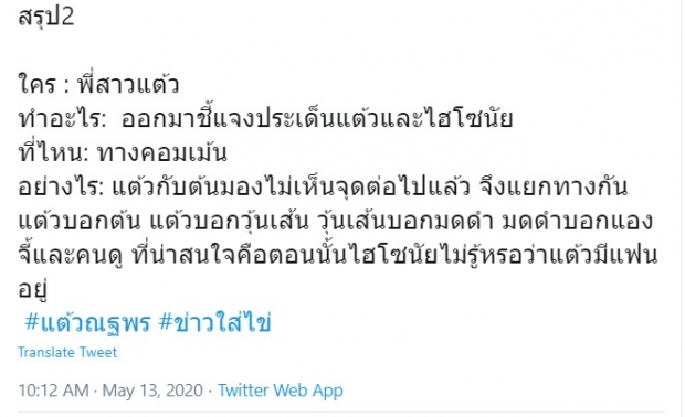 เบรกหัวทิ่ม! ชาวเน็ตเเห่ปกป้อง เเต้ว หลัง เปิดตัวคบ ไฮโซประณัย 