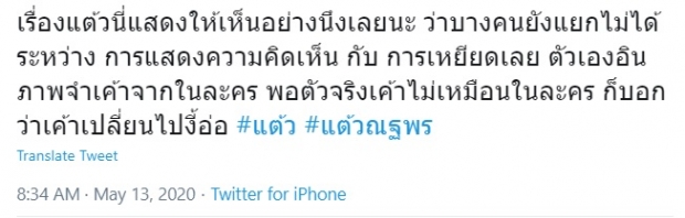 เบรกหัวทิ่ม! ชาวเน็ตเเห่ปกป้อง เเต้ว หลัง เปิดตัวคบ ไฮโซประณัย 