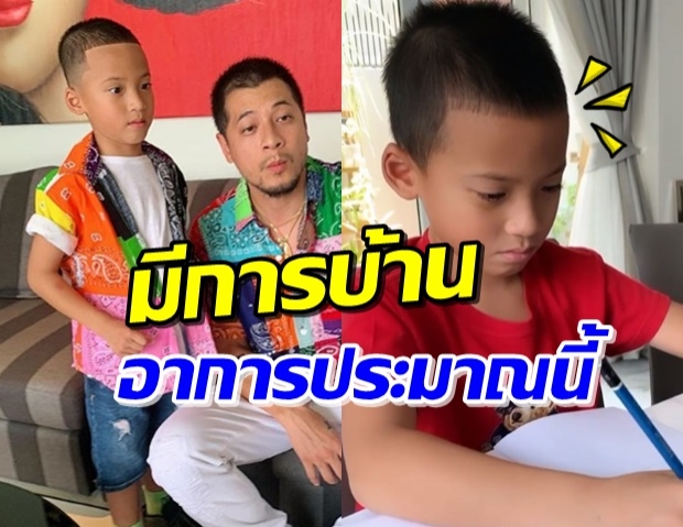 โถลูก! ‘น้องบรู๊คลิน’ นั่งทำการบ้านพร้อมน้ำตา น่าเอ็นดูสุดๆ (คลิป) 