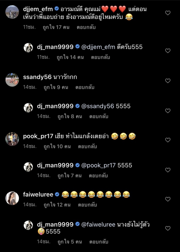  ดีเจแมน อัดคลิปแฉ ใบเตย ซ้อมเต้น TikTok เตือน!อย่าหาทำ 