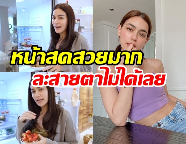 คิมเบอร์ลี่ เปลือยหน้าสดพาส่องตู้เย็น-เผยเคล็ดลับดูแลหุ่นสุดฟิต(คลิป)