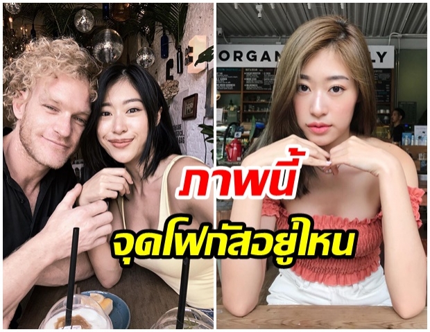 ยิปซี โพสต์ภาพคู่เเฟนฝรั่ง ชาวเน็ตตาดีดันโฟกัสผิดจุดซะงั้น