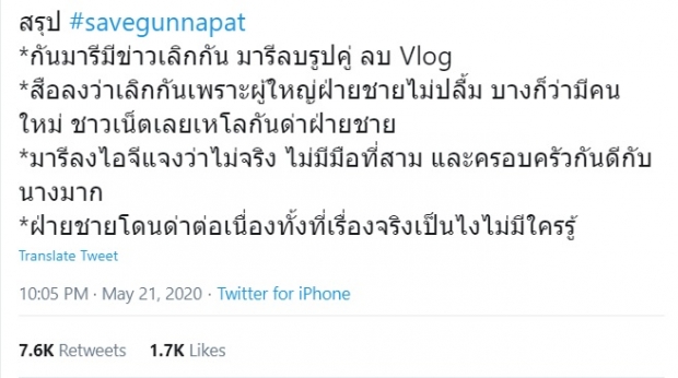 ผุด #savegunnapat ป้องกัน นภัทร หลังมารี เบิร์นเนอร์แจงปมมือที่3