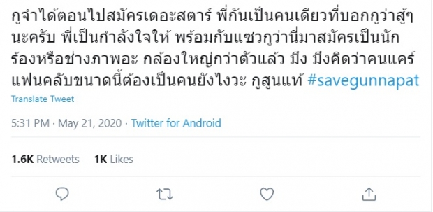 ผุด #savegunnapat ป้องกัน นภัทร หลังมารี เบิร์นเนอร์แจงปมมือที่3