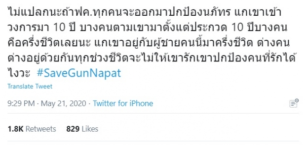 ผุด #savegunnapat ป้องกัน นภัทร หลังมารี เบิร์นเนอร์แจงปมมือที่3