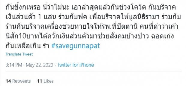 ผุด #savegunnapat ป้องกัน นภัทร หลังมารี เบิร์นเนอร์แจงปมมือที่3