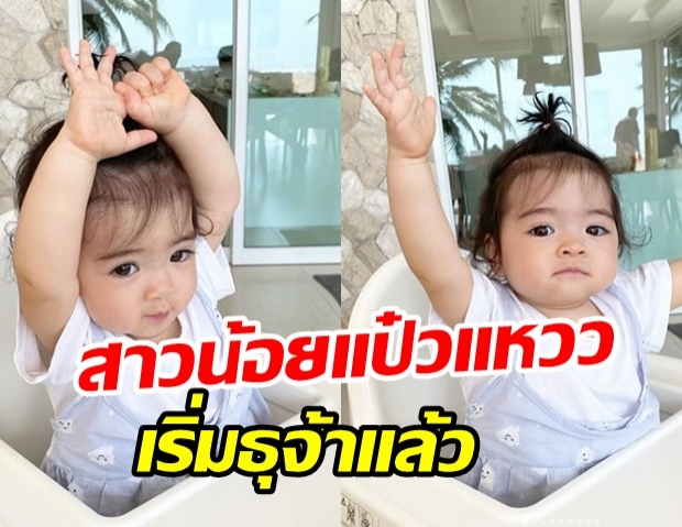 เผยความน่ารัก น้องเดมี่ เมื่อคุณยายสอนให้ ธุจ้า และท่าไชโย