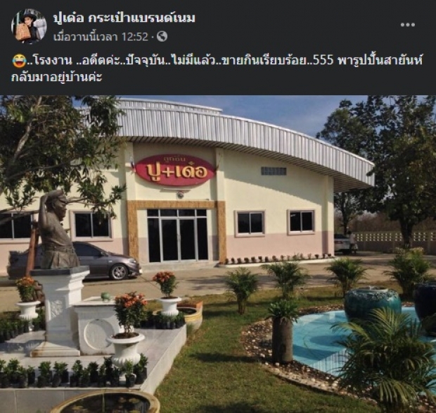 ‘ปู กนกวรรณ’ แจงข่าวเม้าท์! ชีวิตตกอับ หลังขายโรงงานลูกชิ้น