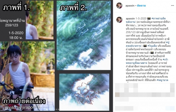 ขนลุกซู่! ‘เอ พศิน’ ถ่ายภาพติดเงาปริศนา ใบหน้าคล้ายฤาษี  