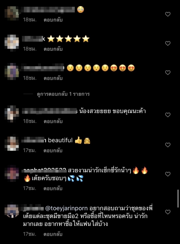  เต้ย นานๆ แซ่บที มาแบบแม่เสือสาว ทำเอา อาเล็ก ขอแซวทันที