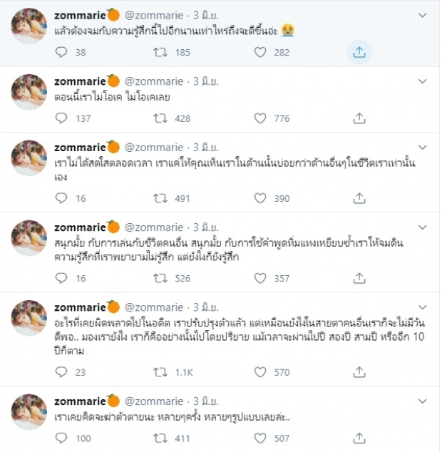  ส้ม มารี ระบายความในใจ ทุกข์หนักจนอยากจบชีวิตตัวเอง