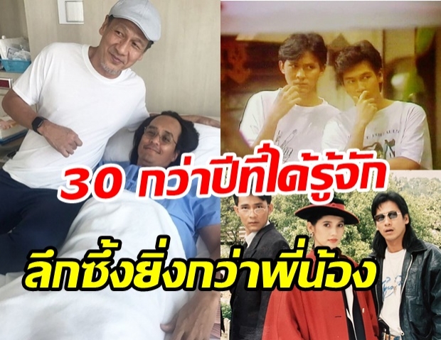  อ๊อฟ - แดง สุดอาลัย ตั้ว กับมิตรภาพกว่า 30 ปี ครั้งนี้จากไปไกลเหลือเกิน