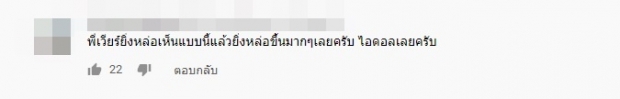 เอ๊ะยังไง! เสียงเเทรกสาวปริศนาในคลิปนี้ ของ พี่เวียร์ (คลิป) 