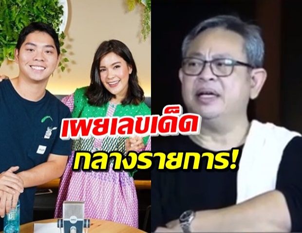 ‘ป๋ากิ๊ก’ เผยเลขเด็ด! ประจำวันที่ 1 ก.ค. หลังให้แม่น 2 ตัวตรง