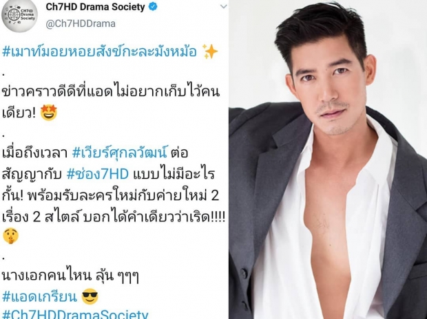 ในที่สุดก็ชัดเจน!! เรื่องสัญญาของเวียร์ ศุกลวัฒน์ ท่ามกลางกระแสย้ายช่องที่มาแรง