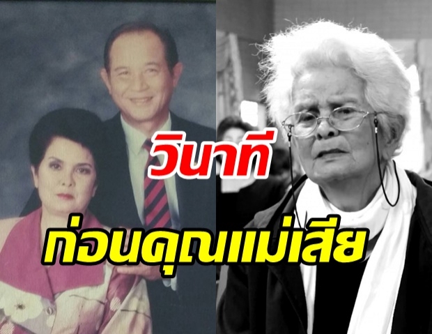 ตั้ม สมประสงค์ เผย เหตุการณ์ก่อน แม่โอ วรุต เสียชีวิต