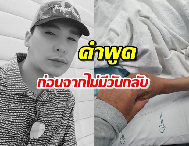 เจ้านาย เผยคำพูด ‘นาธาน โอมาน’ ไม่คิดว่าคำพูดจะเป็นจริง..