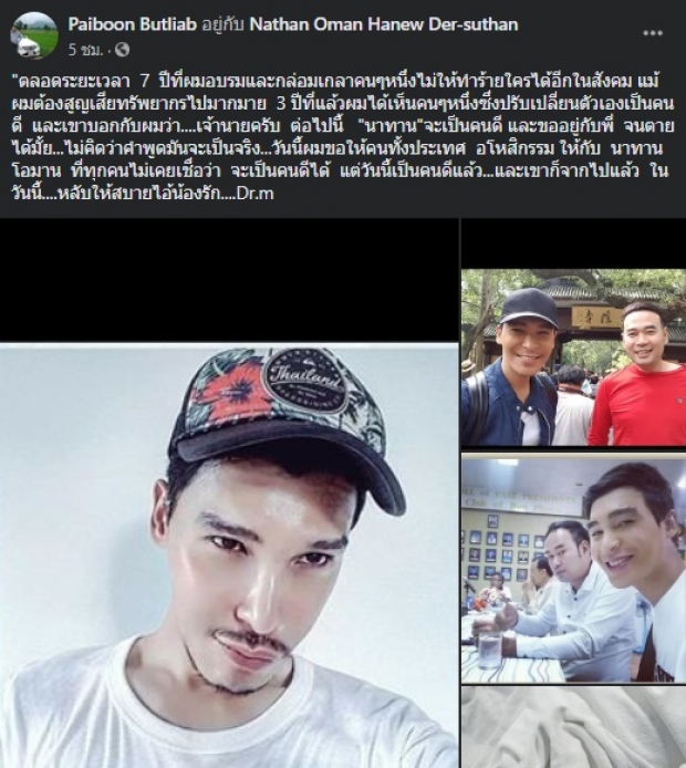 เจ้านาย เผยคำพูด ‘นาธาน โอมาน’ ไม่คิดว่าคำพูดจะเป็นจริง..