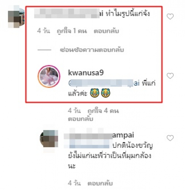  ขวัญ  ตอบกลับทันที หลังโดนชาวเน็ตทักหน้าสด  ทำไมแก่จัง?