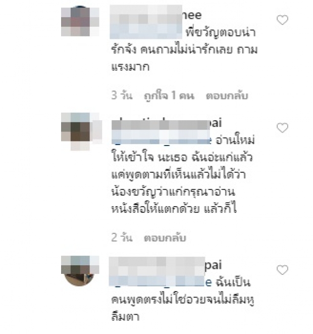  ขวัญ  ตอบกลับทันที หลังโดนชาวเน็ตทักหน้าสด  ทำไมแก่จัง?