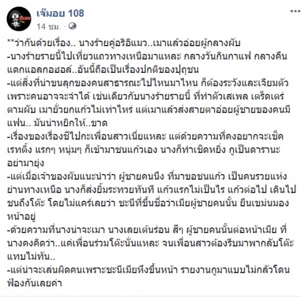 ใคร? นางร้ายเที่ยวผับย่านเชียงใหม่ อ่อยผู้เศรษฐีภาคเหนือ ไม่เเคร์สายตาเมีย 