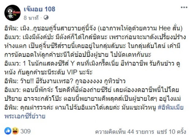 ว้ายตายเเล้ว! เพจดังเเฉ นักเเสดงซีรี่ส์Y นัดบอด .. รับงานอย่างว่า 