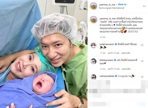 ‘แยม ธมลพรรณ์’ คลอดแล้ว! ‘น้องพอร์ช’ ลูกชายคนที่สอง