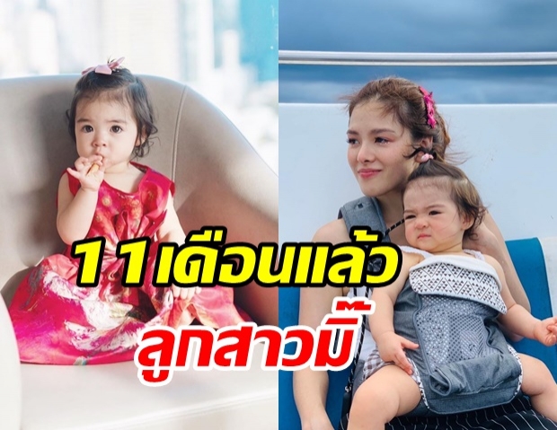 ลิเดีย อัปเดตพัฒนาการ น้องเดมี่ 11 เดือนแล้ว เริ่มทำสิ่งนี้เป็น