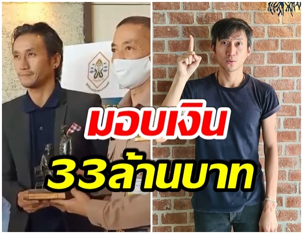 ตูน  มอบเงินจากคอนเสิร์ตการกุศล 33 ล้านบาท ให้รพ. ที่ขาดแคลน