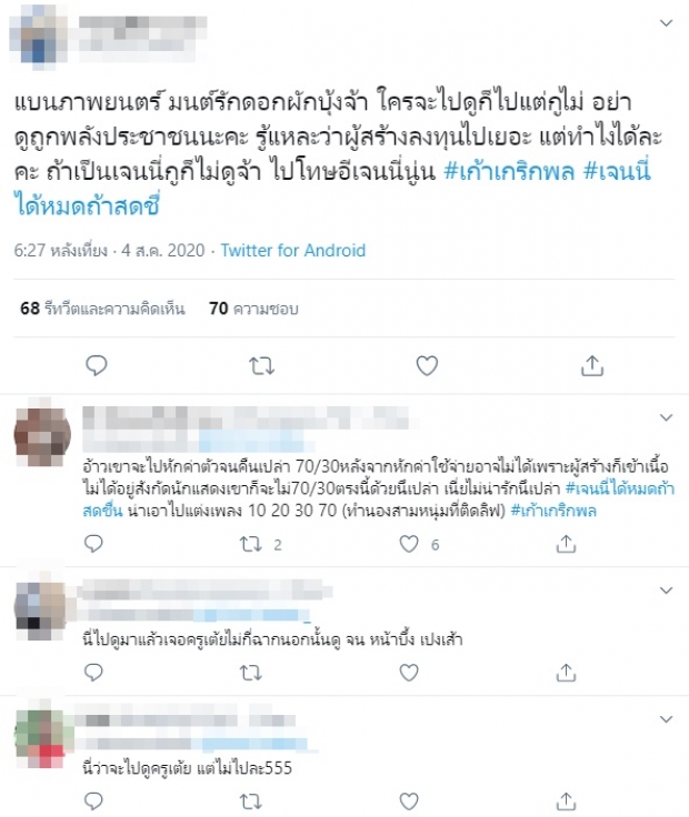 ชาวเน็ตสุดทน! ขอแบนผลงานทุกอย่าง ของ  เจนนี่ได้หมดถ้าสดชื่น