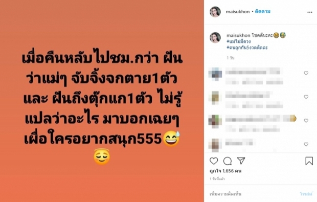  ใหม่ เผยความฝันคนท้อง ให้แฟนๆ ตีเลขเด็ด หลังให้โชค 5 งวดติด