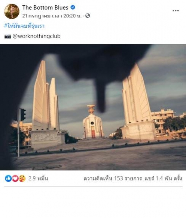 แอมมี่ ขึ้นเวทีคณะประชาชนปลดแอก ประกาศจุดยืน⁣