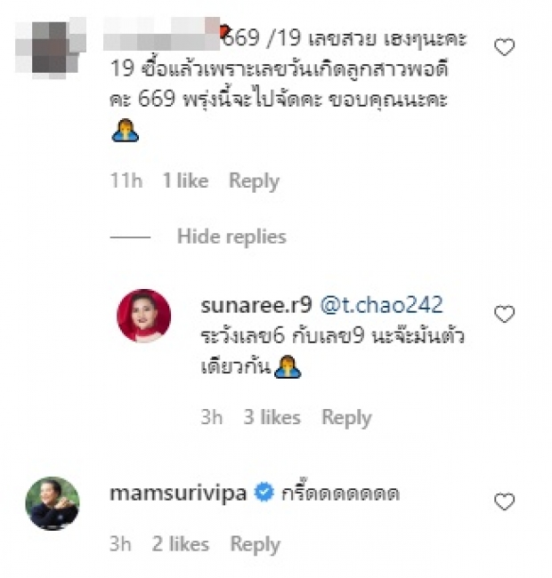 สุนารี เผยเลขจุดประทัดไอ้ไข่ บอก!โชคใครโชคมันเด้อ(คลิป)