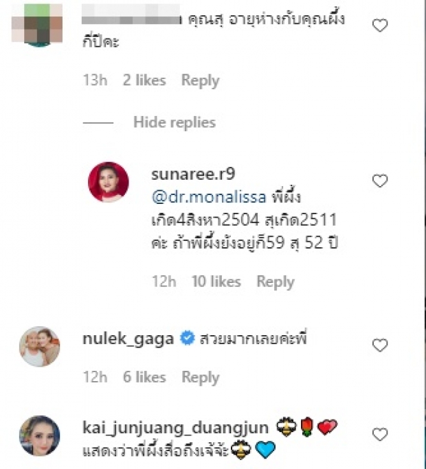 สุนารี เผยเลขจุดประทัดไอ้ไข่ บอก!โชคใครโชคมันเด้อ(คลิป)