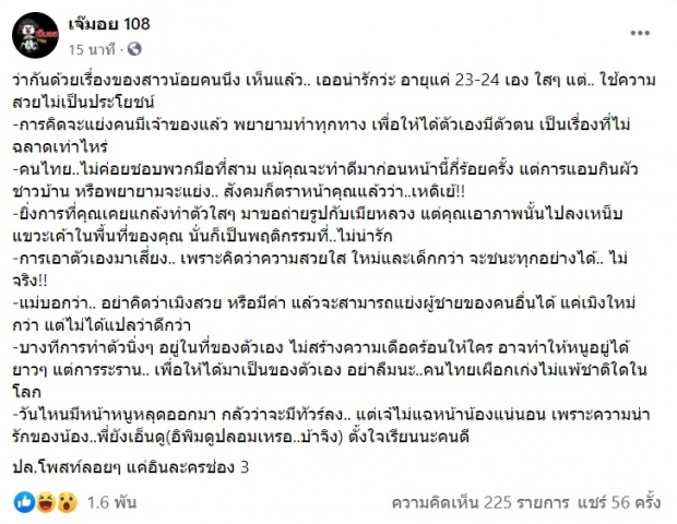 ใครกันนะ! สาวปริศนาอายุเเค่ 24 ทำตัวใสเเบ๊ว พร้อมเเย่งผู้ชาย 