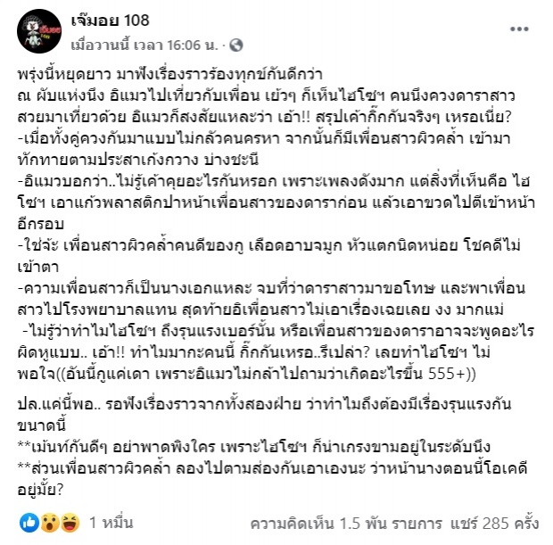 ชายเน็ตมีคำใบ้ ดาราสาว ควงหนุ่มไฮโซเที่ยวผับ ก่อเรื่องวุ่น ใช่คู่นี้รึป่าว