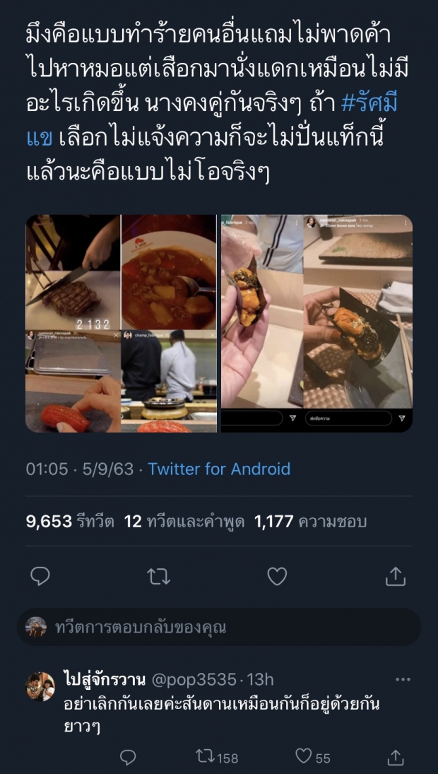 ชาวเน็ตสุดงง น้ำหวาน มีอารมณ์ไปกินข้าวต่อ ทั้งที่เพื่อนถูกตีเลือดอาบ