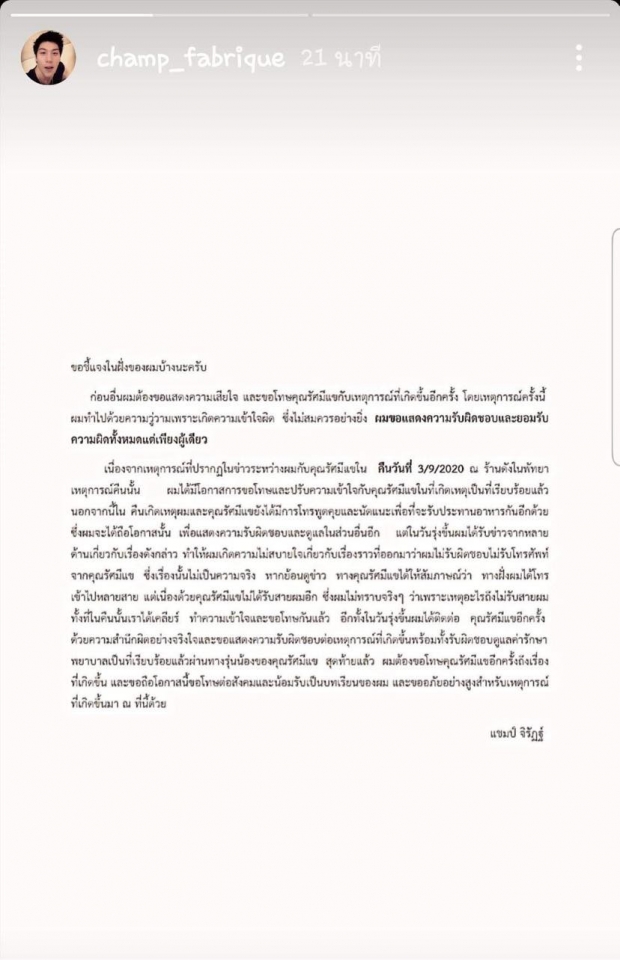 ไฮโซเเชมป์ โพสต์เเล้ว ขอโทษรัศมีเเข พร้อมโชว์สลิปช่วยค่ารักษาพยาบาล 