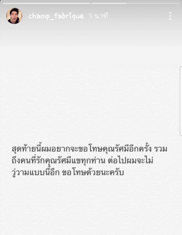 ไฮโซเเชมป์ โพสต์เเล้ว ขอโทษรัศมีเเข พร้อมโชว์สลิปช่วยค่ารักษาพยาบาล 