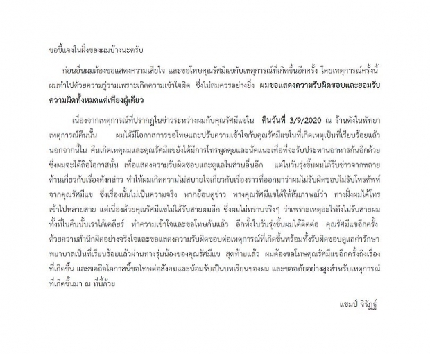 กระแสแรงเกินต้าน! ไฮโซแชมป์ ถึงกับต้องลบสลิป 2,486 บาท