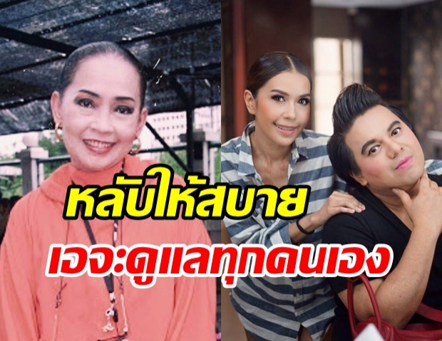 เอ ศุภชัย สุดอาลัย แม่ทุม ย้อนเล่าความหลังถึงผู้มีพระคุณ 