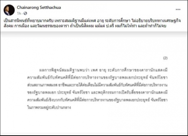 อาจารย์ ม.ดัง วิจารณ์สารนิพนธ์ มาริโอ้ งานหยาบมาก แม้แต่ป.ตรี ก็ไม่ให้จบ!