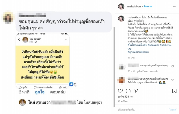 แฟนๆ ถูกหวย แห่ขอบคุณ ใหม่ สุคนธวา - เจ้าตัวงง ให้โชคไปตอนไหน?